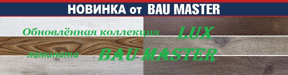 Новая коллекция LUX