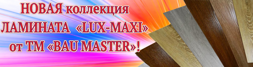 LUX-MAXI