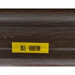 351 Каштан 